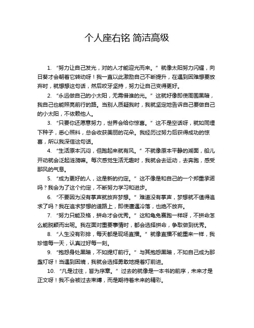 个人座右铭 简洁高级