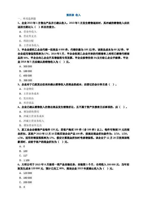 初级会计第四章收入试题及答案