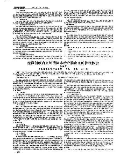 经微创颅内血肿清除术治疗脑出血的护理体会