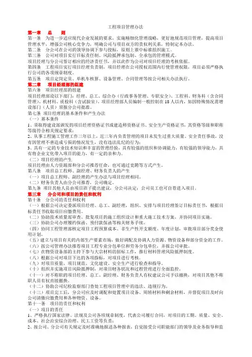 工程项目管理办法