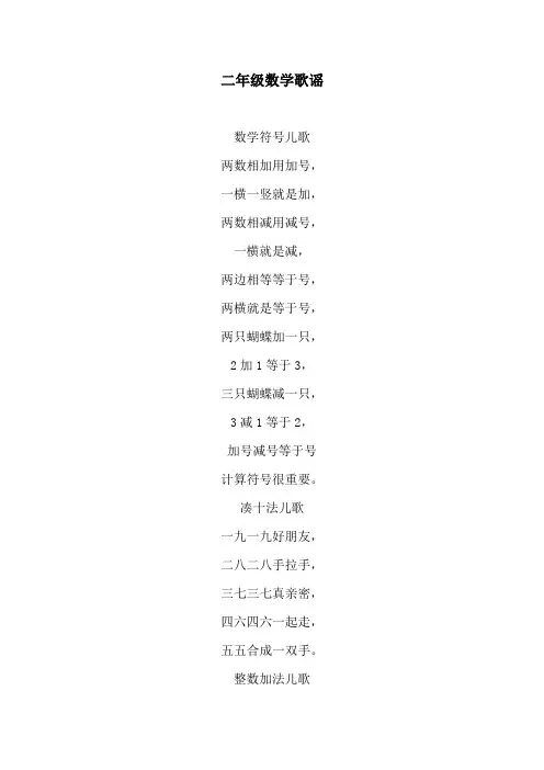二年级数学歌谣