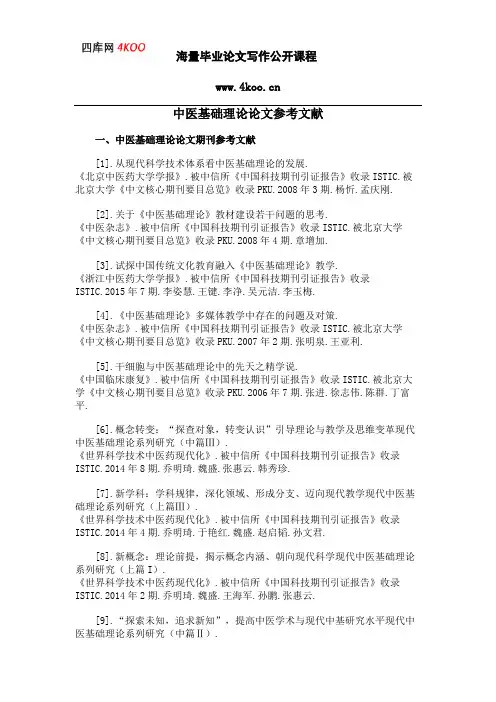 中医基础理论论文参考文献范例