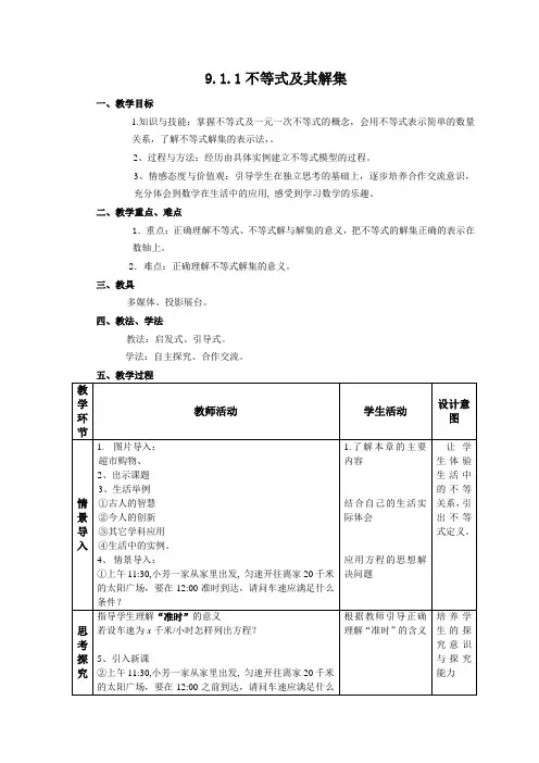 《不等式及其解集》市优质课教学设计
