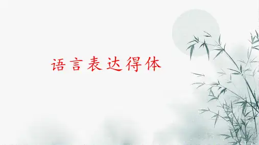 中考语文一轮专题复习专项：《语言表达得体》