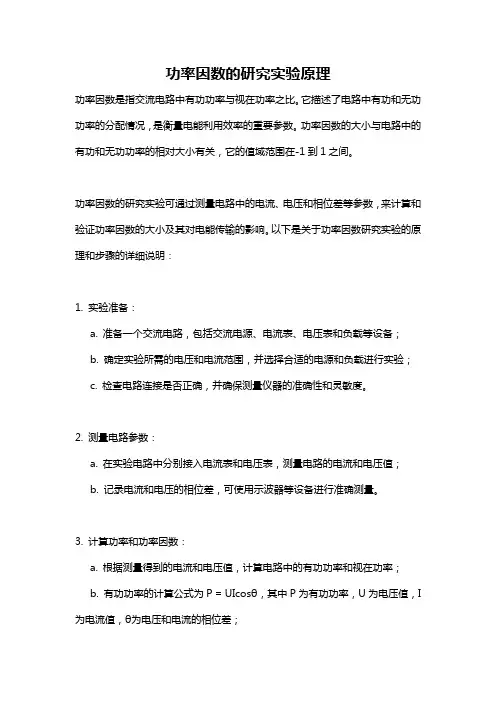 功率因数的研究实验原理