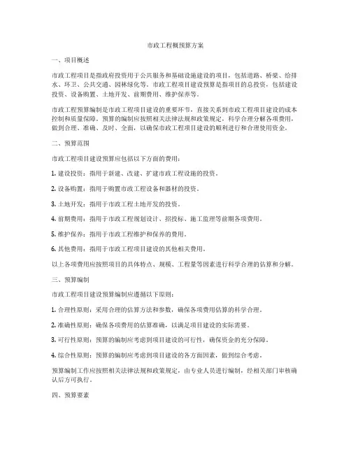 市政工程概预算方案