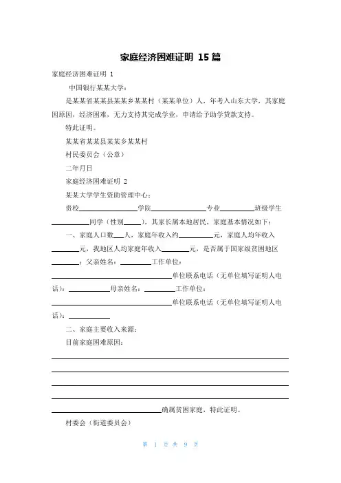 家庭经济困难证明 15篇