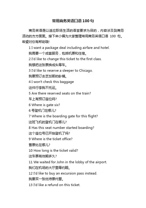 常用商务英语口语100句