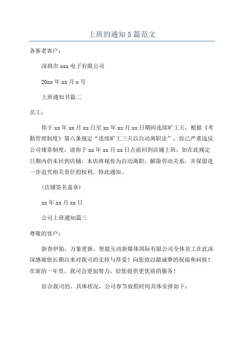 上班的通知5篇范文