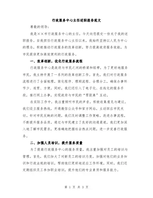 行政服务中心主任述职报告范文