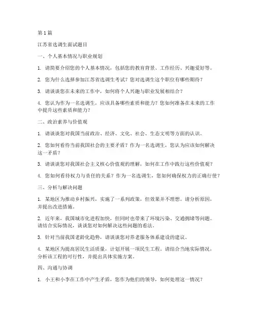 江苏选调生面试题目(3篇)