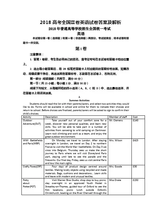 2018高考全国II卷 英语试卷答案及解析
