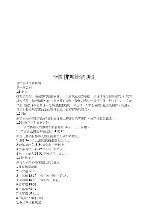 全国排舞比赛规则