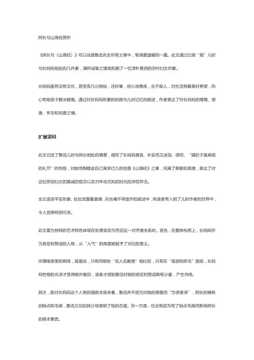 阿长与山海经赏析