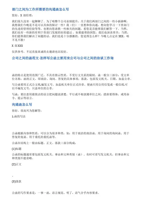 公司内部部门沟通函范文