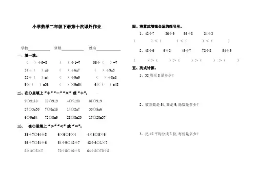 人教版小学数学二年级下册第十次课外作业