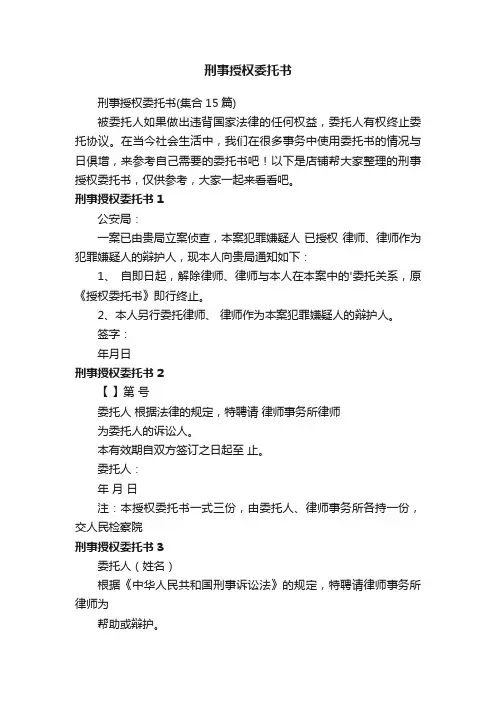 刑事授权委托书