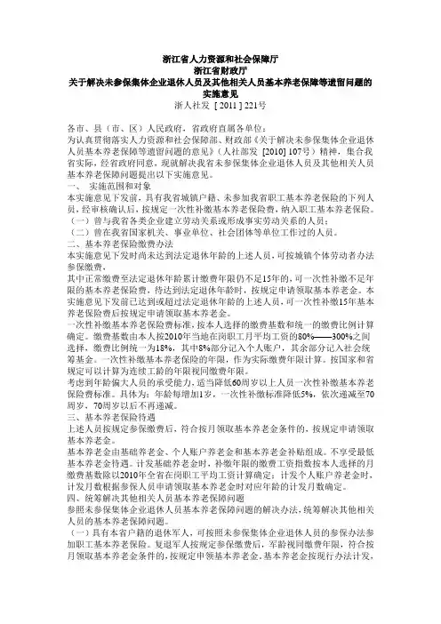 浙人社发 [ 2011 ] 221号 浙人社发 [ 2011 ] 222号 浙人社发 [ 2011 ] 223号