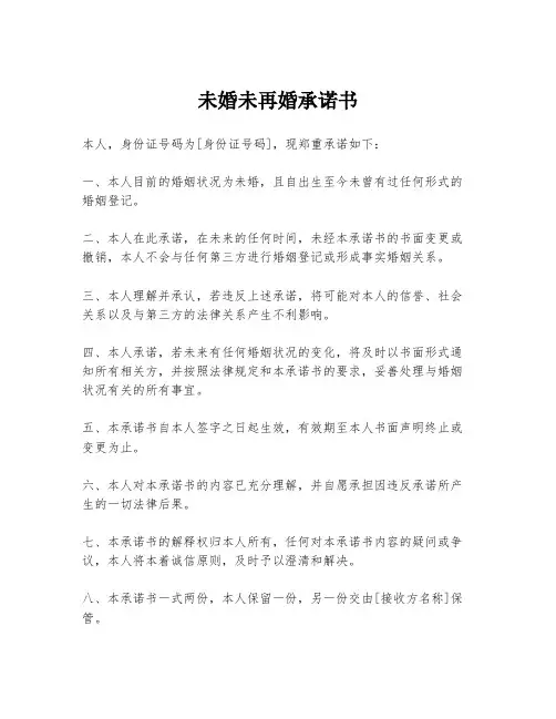 未婚未再婚承诺书