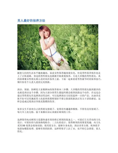 男人最好的保养方法