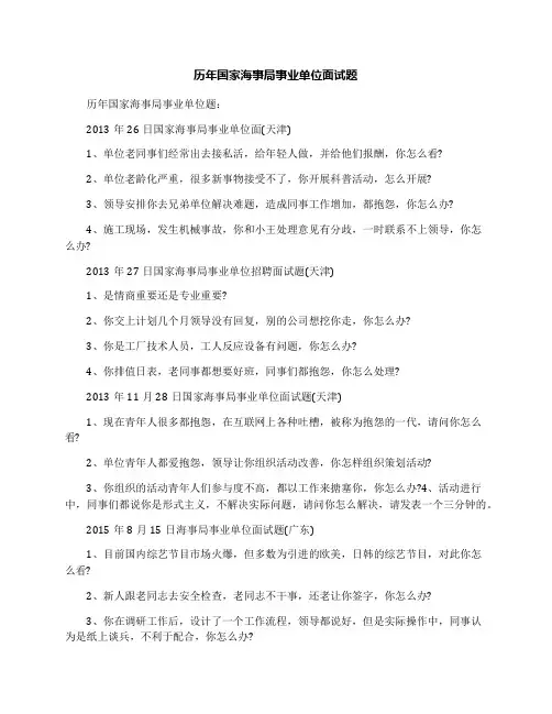 历年国家海事局事业单位面试题