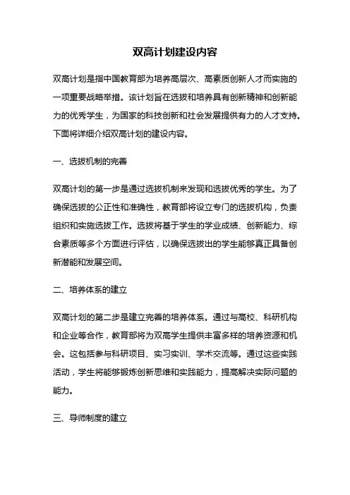 双高计划建设内容
