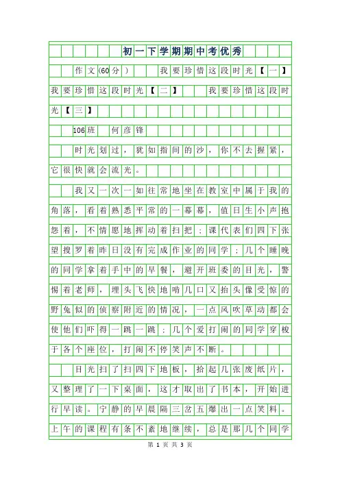 2019年初一下学期期中考优秀作文