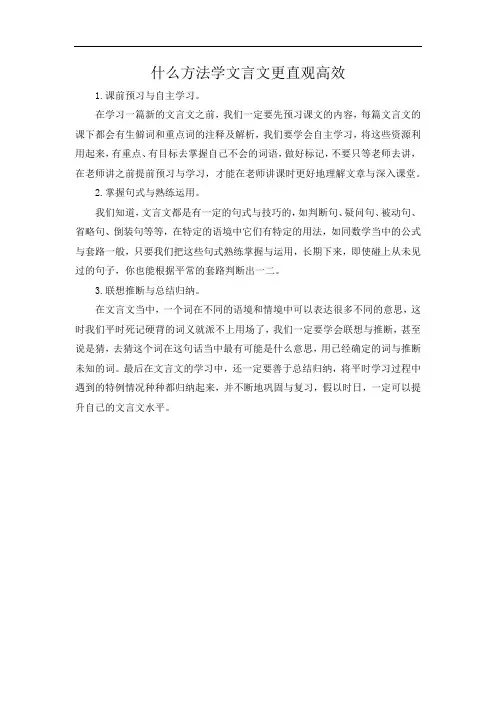什么方法学文言文更直观高效