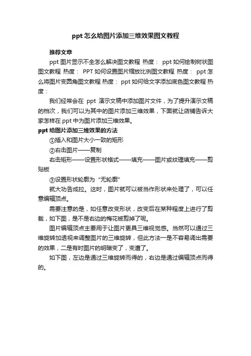 ppt怎么给图片添加三维效果图文教程
