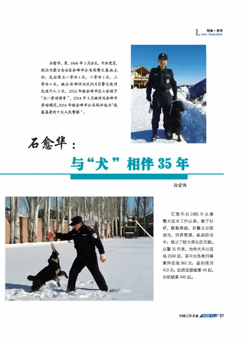 石愈华 与“犬”相伴35年