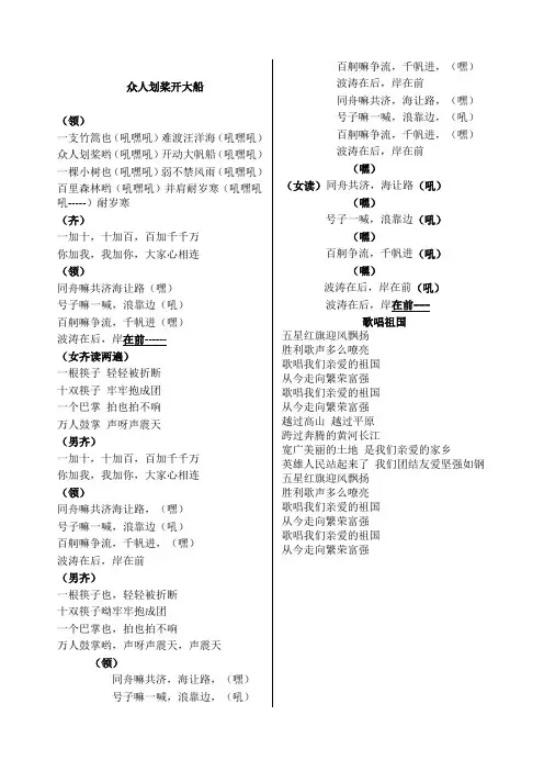众人划桨开大船歌词