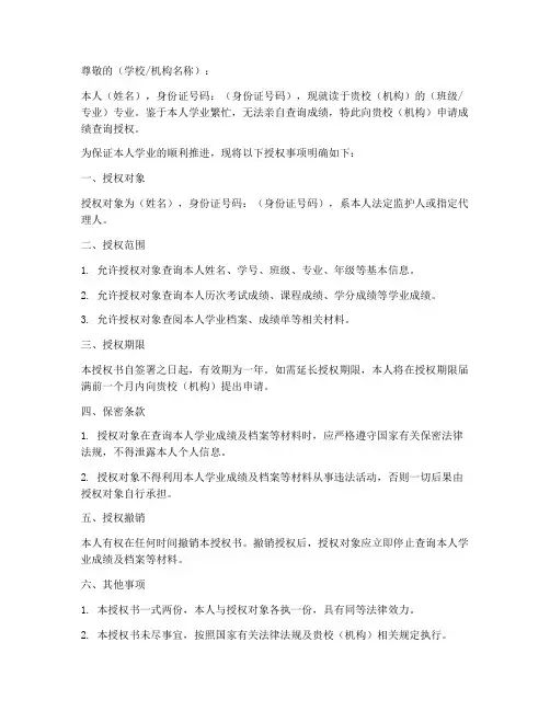 成绩查询授权书