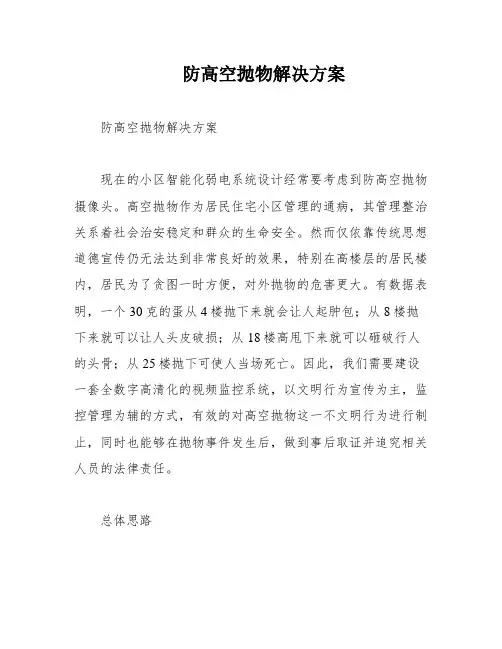 防高空抛物解决方案