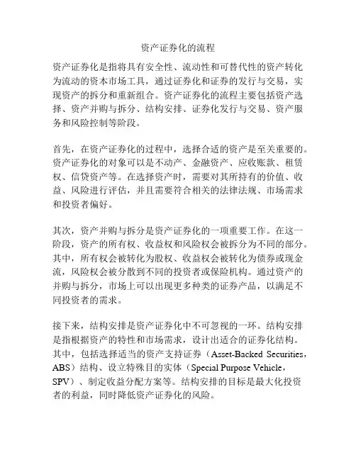 资产证券化的流程