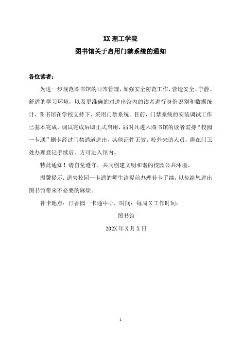 XX理工学院图书馆关于启用门禁系统的通知