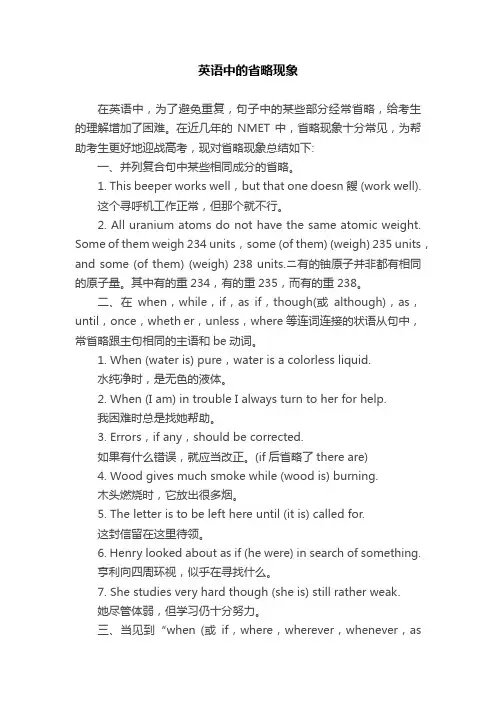 英语中的省略现象