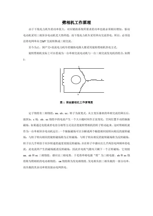 电力机车辅助系统的劈相机供电