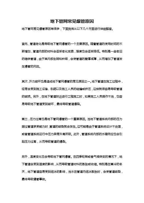 地下管网常见爆管原因