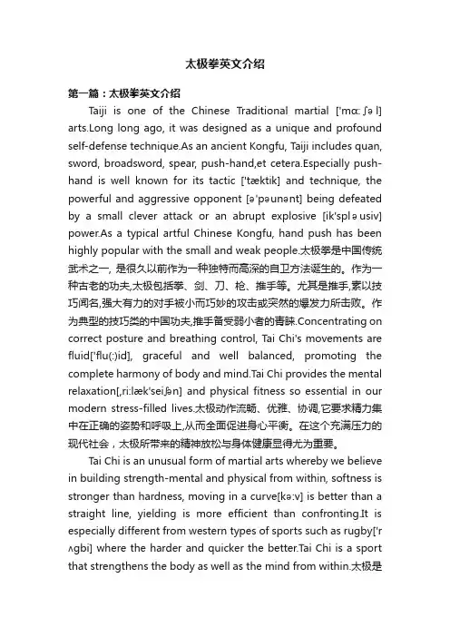 太极拳英文介绍