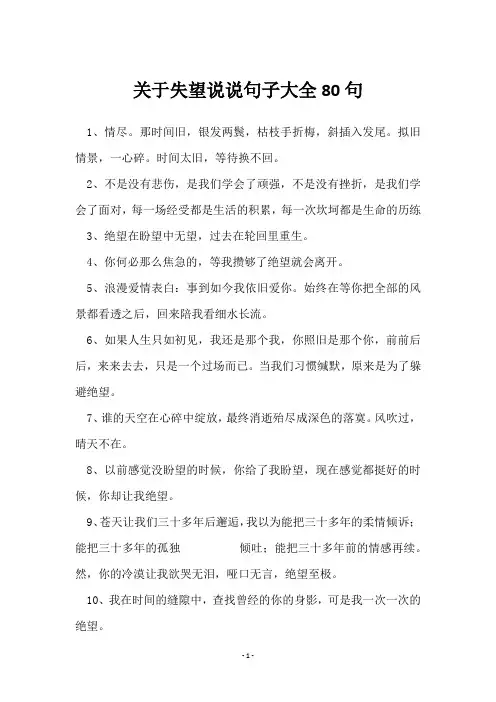关于失望说说句子大全80句