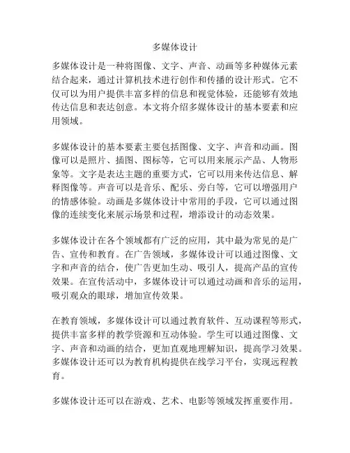 多媒体设计