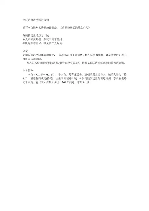 李白送别孟浩然的诗句