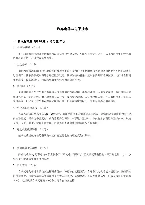 《汽车电器与电子技术》