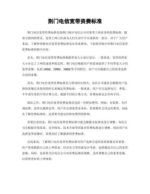 荆门电信宽带资费标准