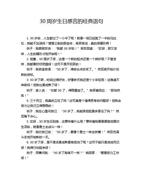 30周岁生日感言的经典语句