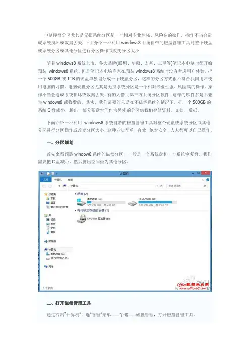 window8系统的磁盘分区