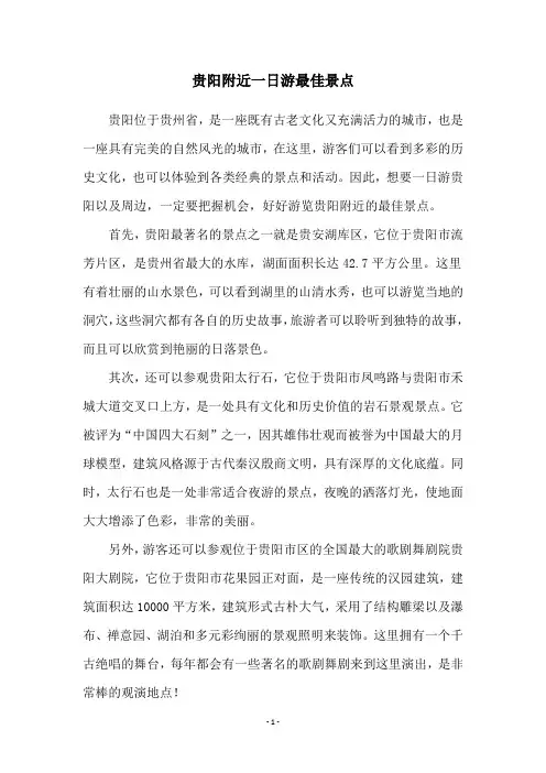 贵阳附近一日游最佳景点
