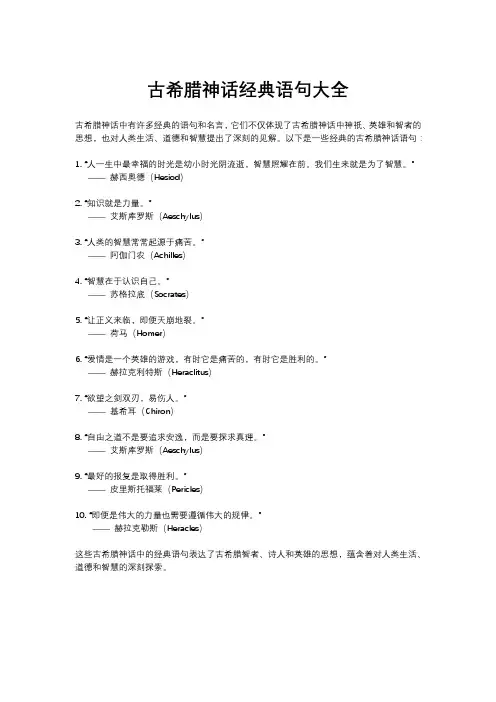 古希腊神话经典语句大全