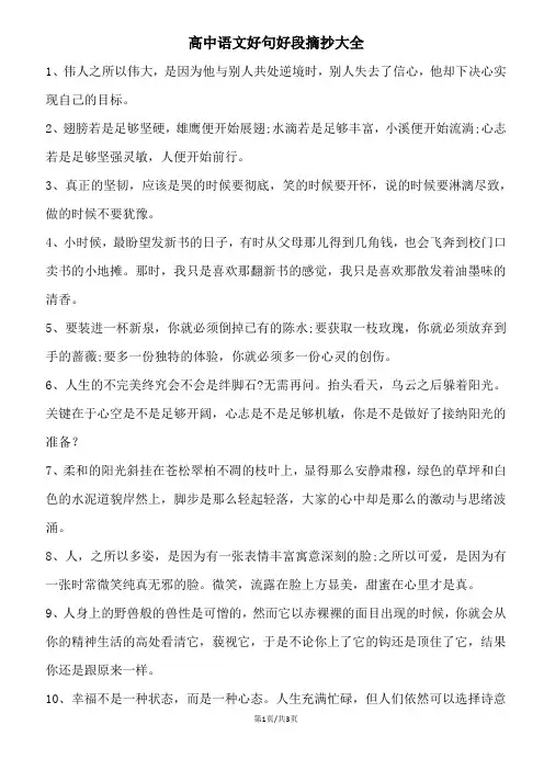 高中语文好句好段摘抄大全
