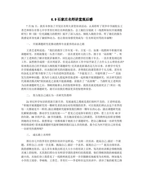6.9石家庄名师讲堂观后感